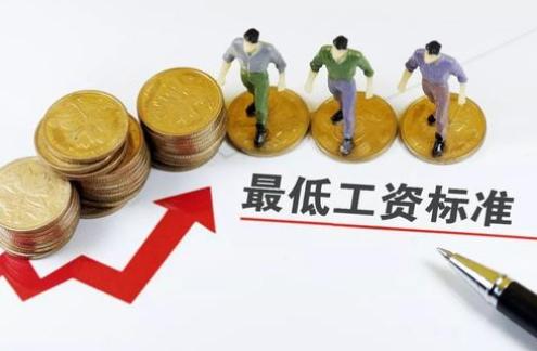 2020年全国最低工资标准出炉，工资低于最低工资标准怎么办？