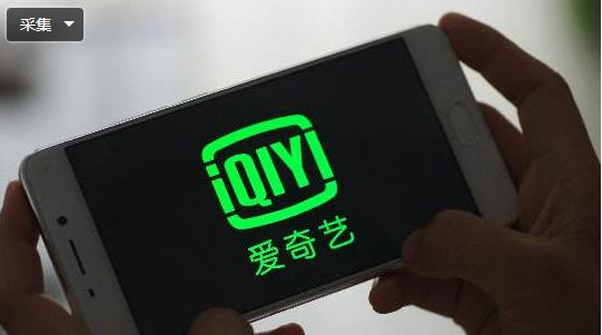 爱奇艺超前点播被判违法，赔偿1500元，爱奇艺回应保留上诉权利