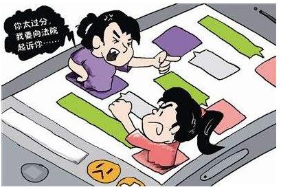 互联网不是法外之地，在微信群侮辱他人犯法