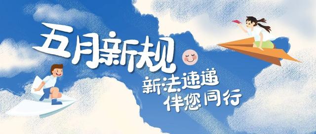 五月新规：电子数据可作为证据、拖欠农民工工资可被追究刑事责任