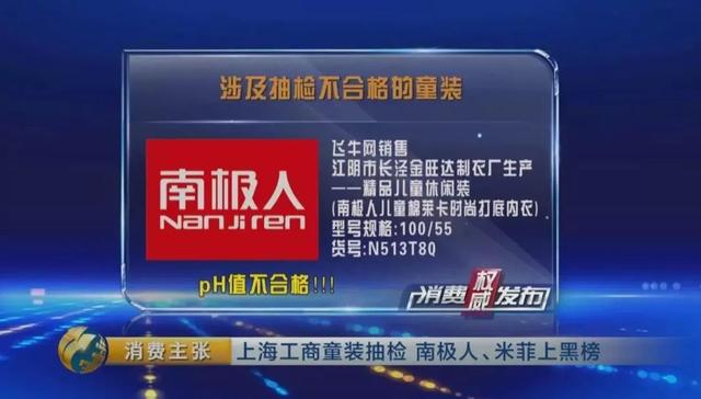 南极人工厂早就停产,靠卖商标一年收入13亿,万物皆可南极人