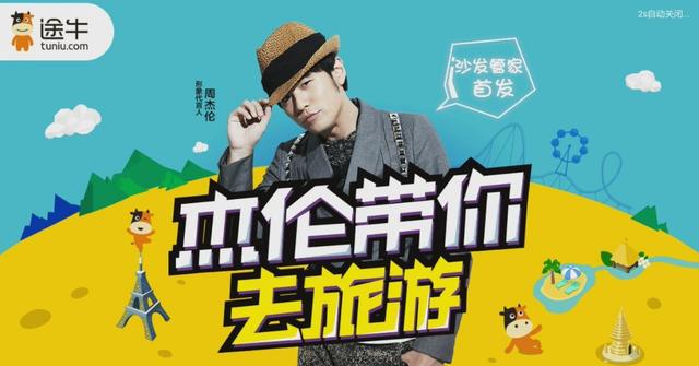 曾经牵手周杰伦，如今却差点退市，途牛或将逆风翻盘？