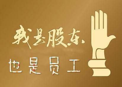 公司股东能否同时具备公司员工双重身份